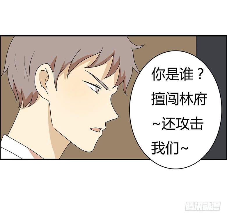 住在我隔壁的那家伙韩漫全集-第三季 62.入侵林府（下）无删减无遮挡章节图片 