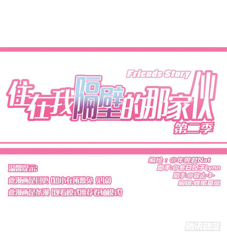 住在我隔壁的那家伙韩漫全集-第三季 64.叔叔好~无删减无遮挡章节图片 