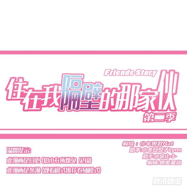住在我隔壁的那家伙韩漫全集-第三季 69.提前采取措施无删减无遮挡章节图片 