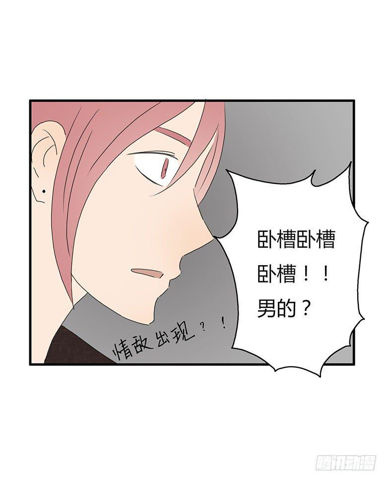 住在我隔壁的那家伙韩漫全集-第一季 29.情敌出现！无删减无遮挡章节图片 