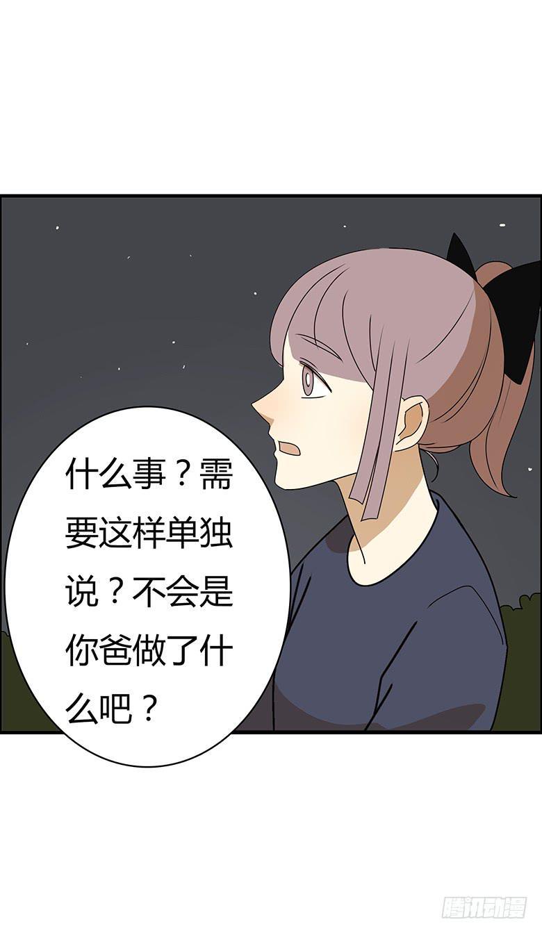 住在我隔壁的那家伙韩漫全集-第三季 71.你要说什么？无删减无遮挡章节图片 