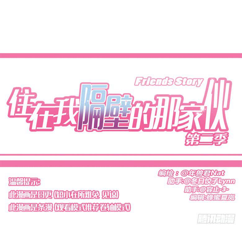 住在我隔壁的那家伙韩漫全集-第三季 72.你愿意接受吗？无删减无遮挡章节图片 