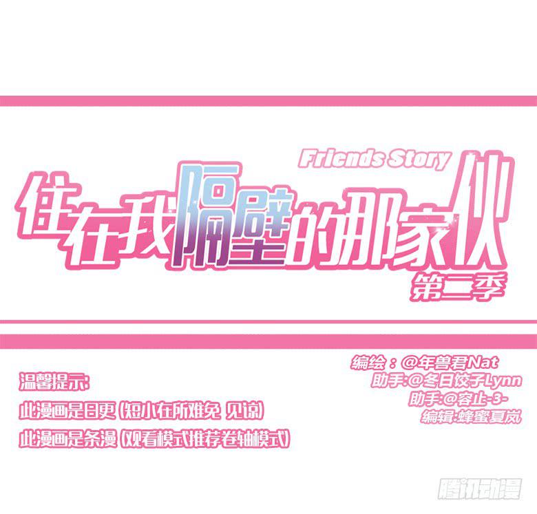 住在我隔壁的那家伙韩漫全集-第三季 73.我说了不算无删减无遮挡章节图片 