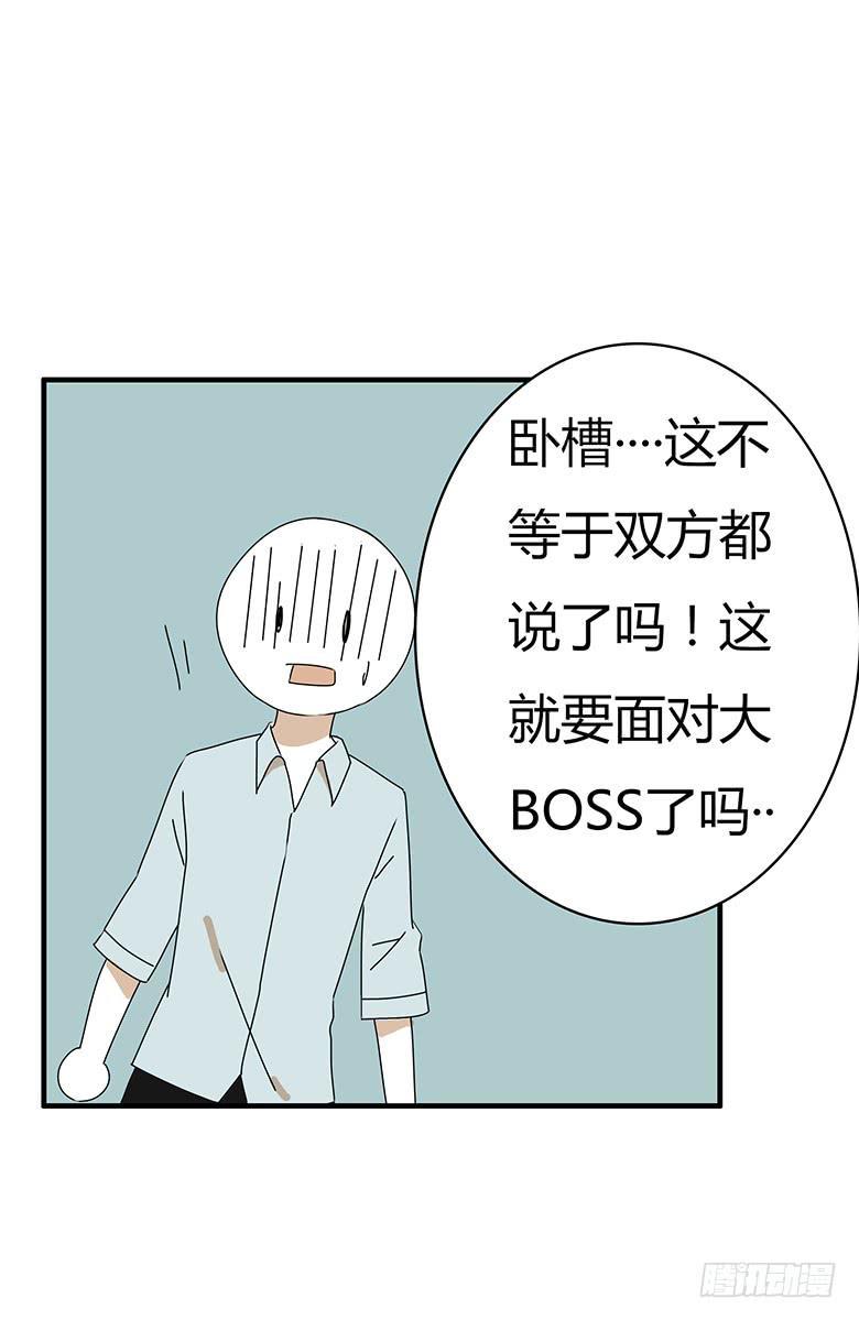 住在我隔壁的那家伙韩漫全集-第三季 79.面见大BOSS无删减无遮挡章节图片 