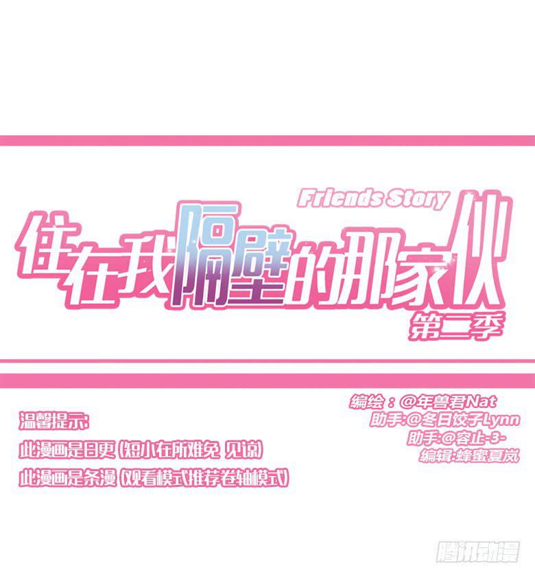 住在我隔壁的那家伙韩漫全集-第三季 82.今晚一起睡吧~无删减无遮挡章节图片 