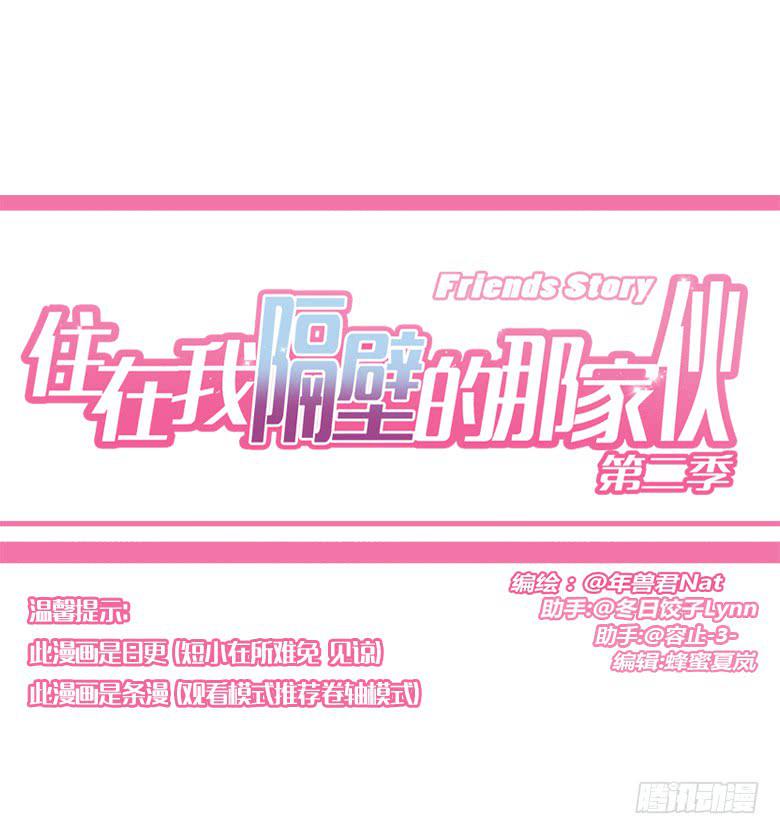 住在我隔壁的那家伙韩漫全集-第三季 83.新婚之夜无删减无遮挡章节图片 