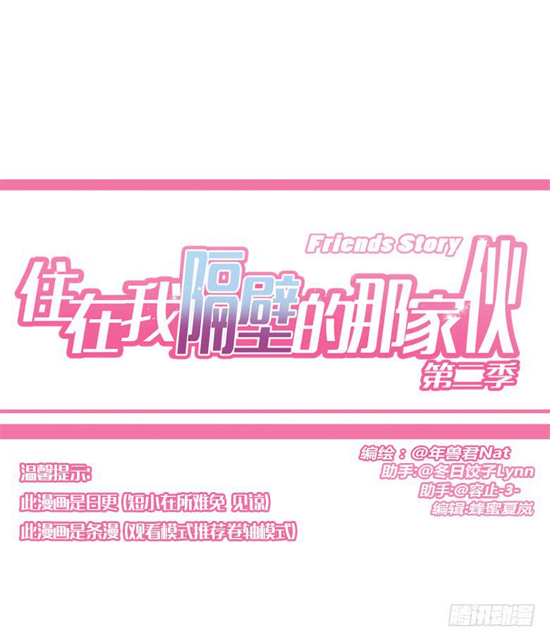 住在我隔壁的那家伙韩漫全集-第三季 84.林鸫的一天无删减无遮挡章节图片 
