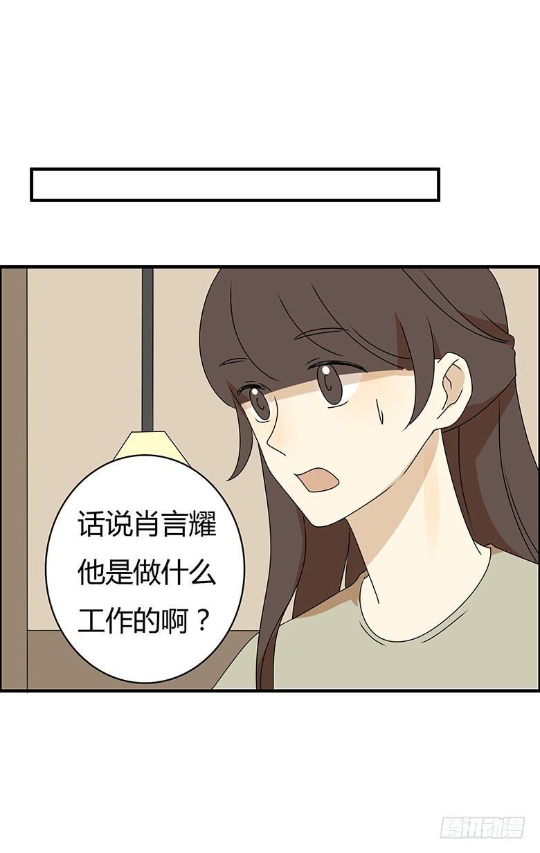 住在我隔壁的那家伙韩漫全集-第三季 88.肖言耀的一天（上）无删减无遮挡章节图片 