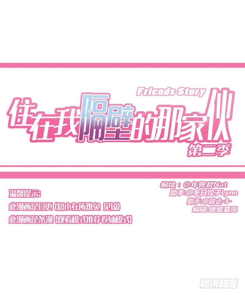住在我隔壁的那家伙韩漫全集-第三季 89.肖言耀的一天（下）无删减无遮挡章节图片 