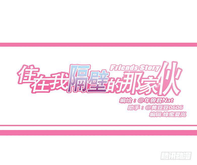 住在我隔壁的那家伙韩漫全集-第一季 31.人生最大谎言！无删减无遮挡章节图片 