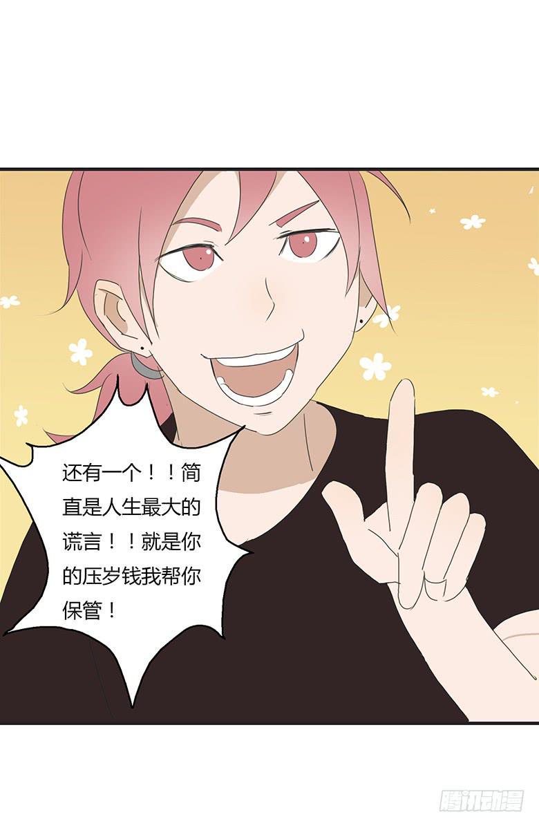 住在我隔壁的那家伙韩漫全集-第一季 31.人生最大谎言！无删减无遮挡章节图片 
