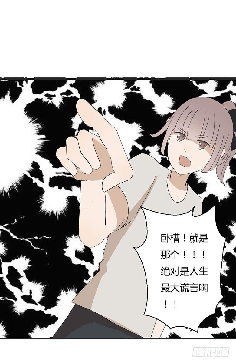 住在我隔壁的那家伙韩漫全集-第一季 31.人生最大谎言！无删减无遮挡章节图片 