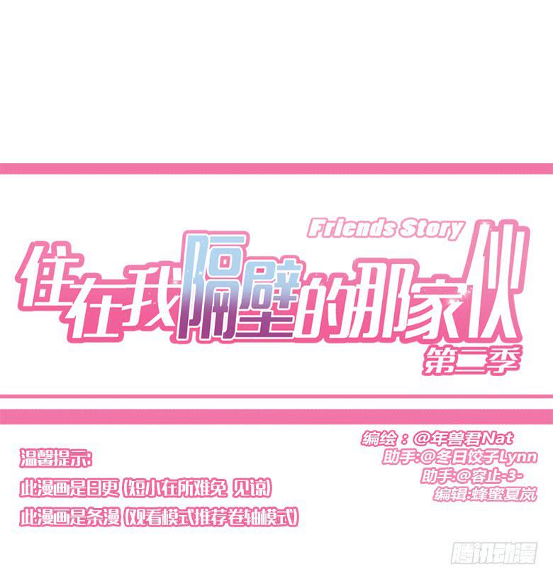 住在我隔壁的那家伙韩漫全集-第三季 93.下班！无删减无遮挡章节图片 
