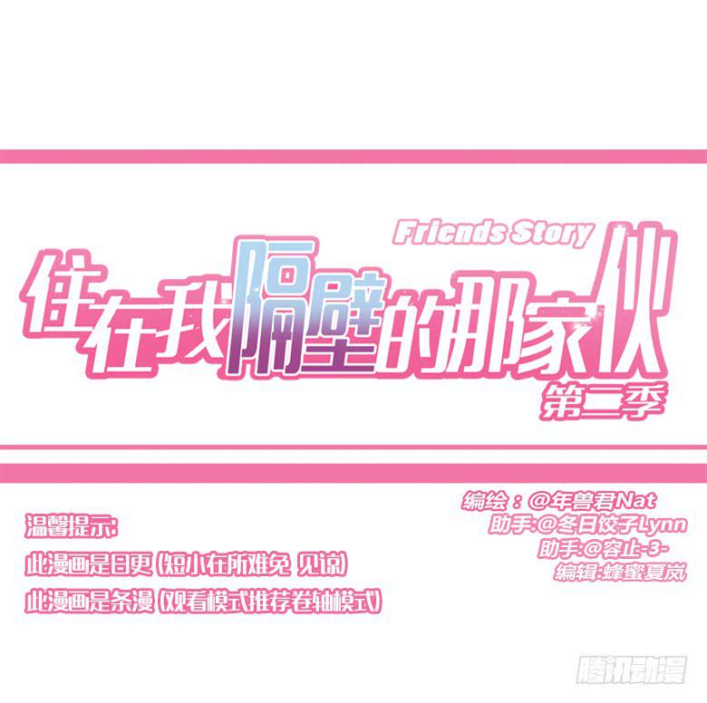 住在我隔壁的那家伙韩漫全集-第三季 94.原来我不是第一无删减无遮挡章节图片 