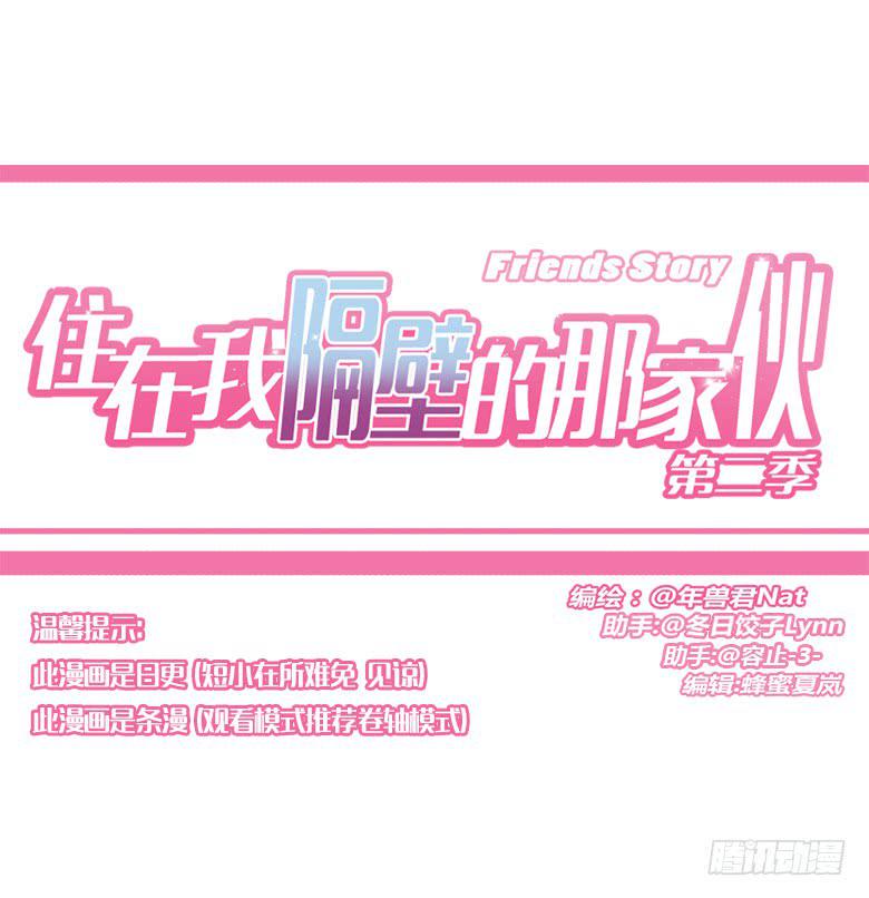 住在我隔壁的那家伙韩漫全集-第三季 95.没事~我养你无删减无遮挡章节图片 
