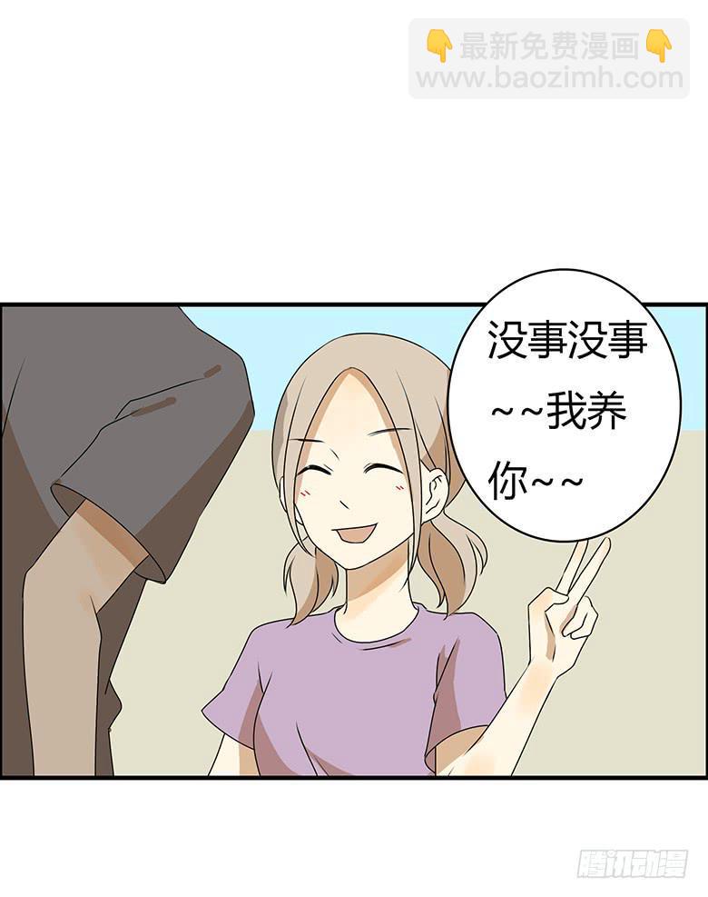 住在我隔壁的那家伙韩漫全集-第三季 95.没事~我养你无删减无遮挡章节图片 