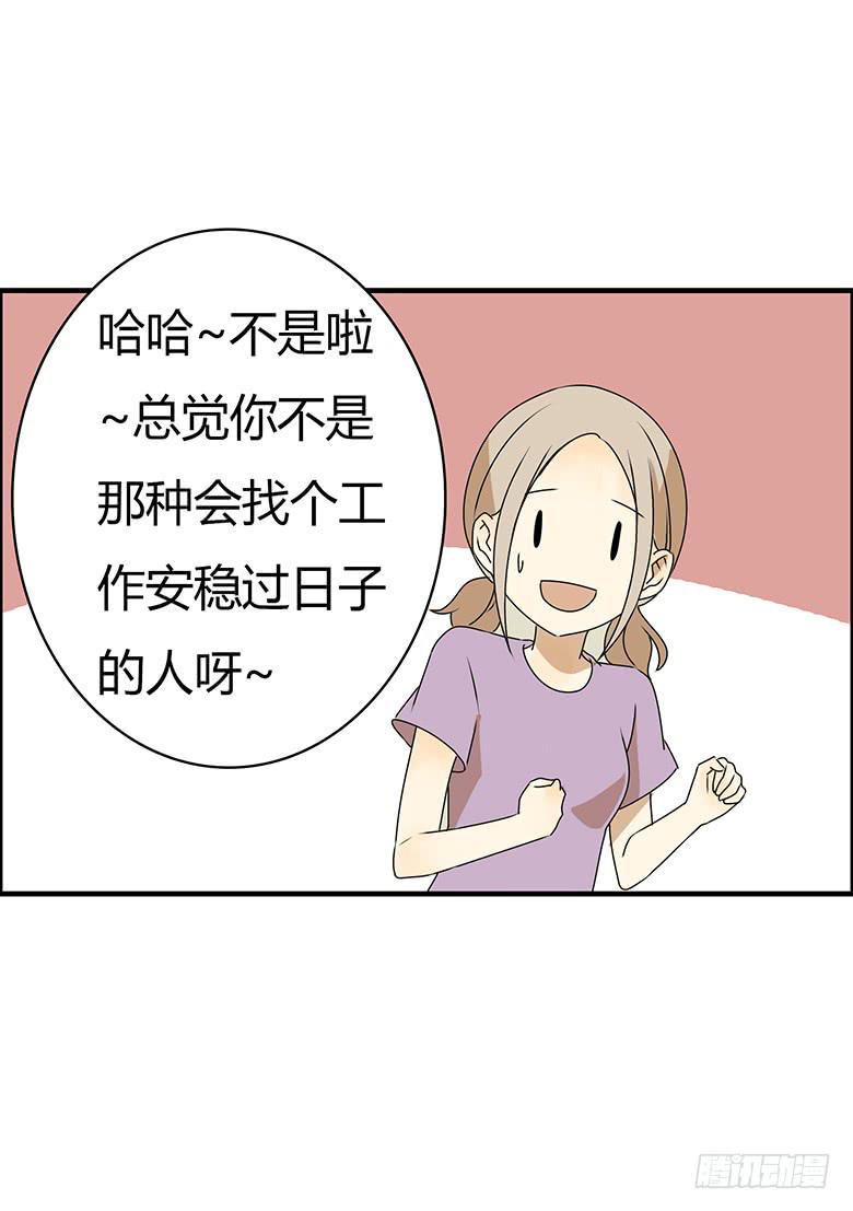 住在我隔壁的那家伙韩漫全集-第三季 95.没事~我养你无删减无遮挡章节图片 
