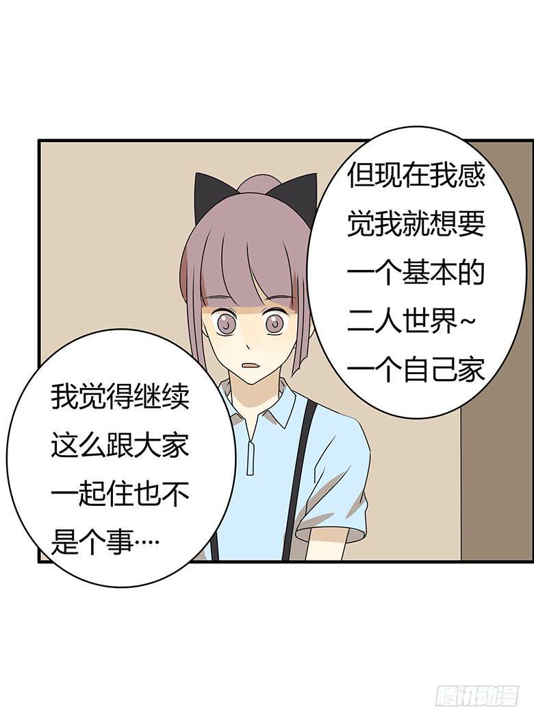 住在我隔壁的那家伙韩漫全集-第三季 96.想要二人世界无删减无遮挡章节图片 