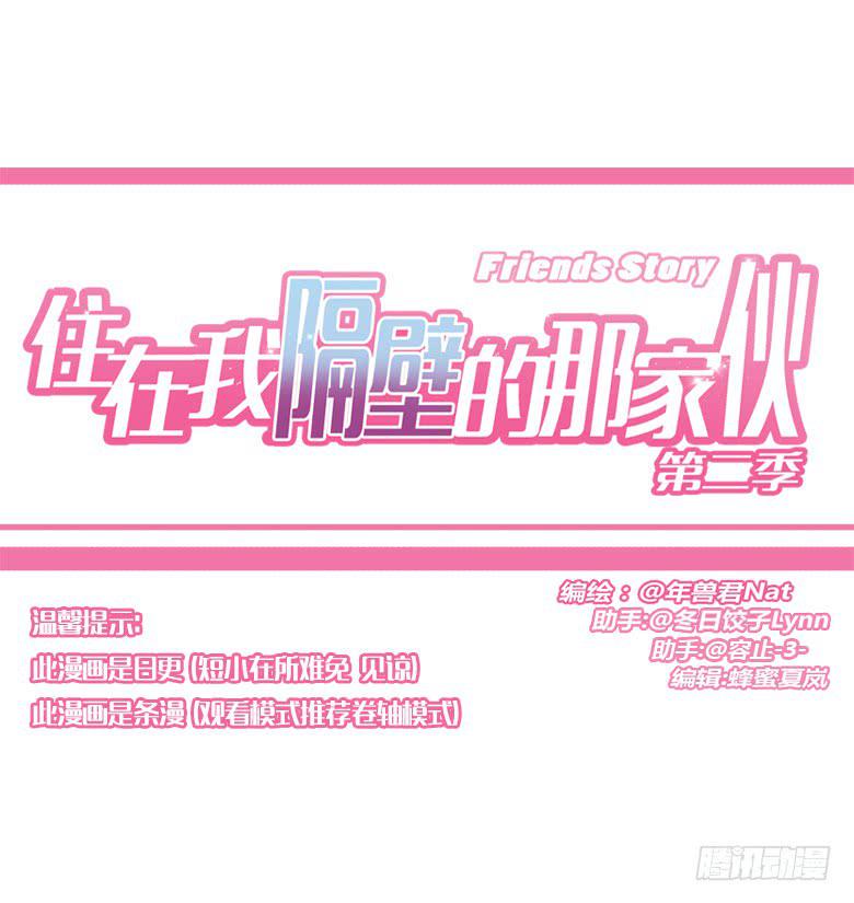 住在我隔壁的那家伙韩漫全集-第三季 100.友谊长存无删减无遮挡章节图片 