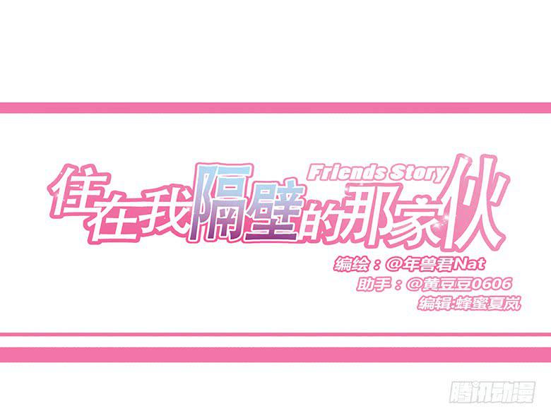 住在我隔壁的那家伙韩漫全集-第一季 38.街头篮球（6）无删减无遮挡章节图片 