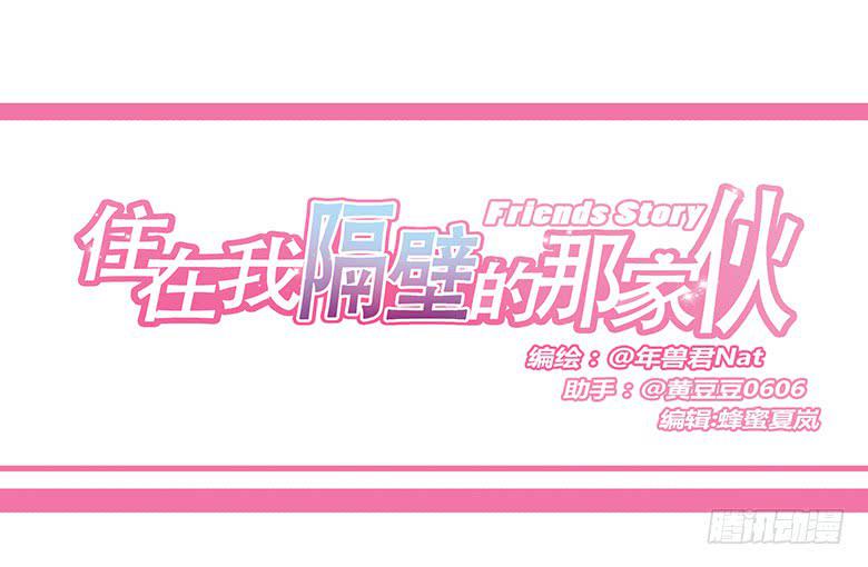 住在我隔壁的那家伙韩漫全集-第一季 39.街头篮球（7）无删减无遮挡章节图片 