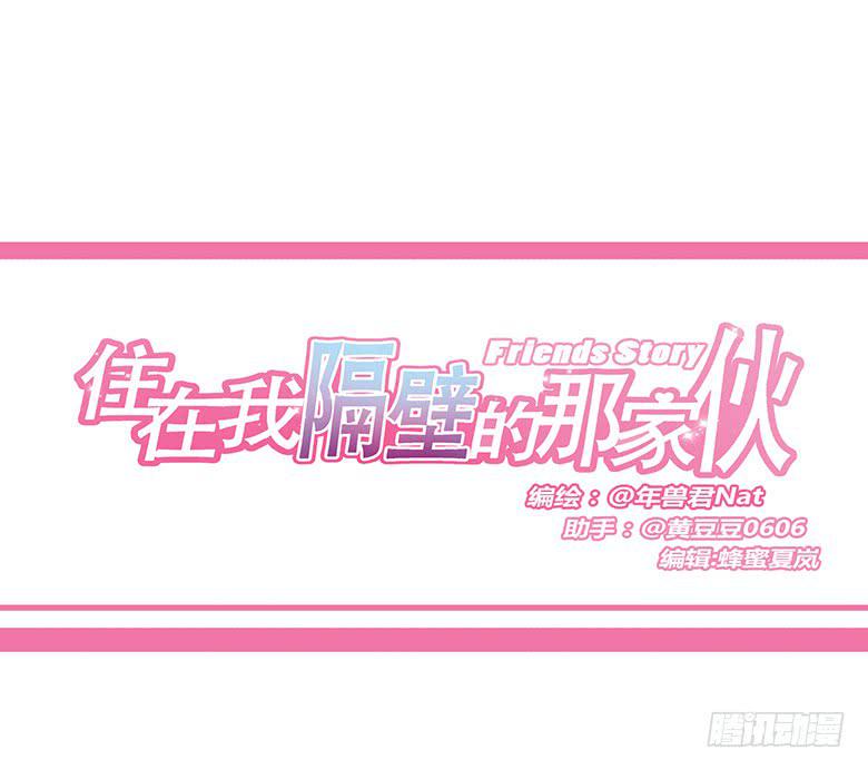 住在我隔壁的那家伙韩漫全集-第一季 40.街头篮球（8）无删减无遮挡章节图片 
