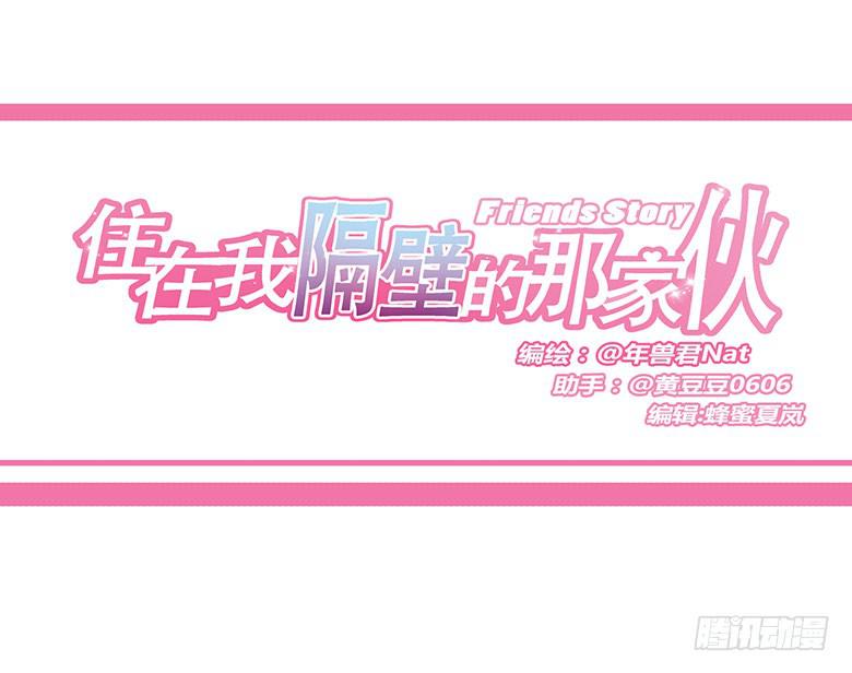 住在我隔壁的那家伙韩漫全集-第一季 06.第一次一起吃饭！无删减无遮挡章节图片 