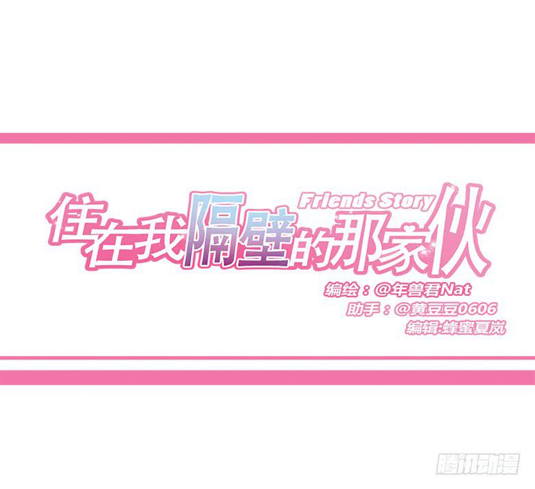 住在我隔壁的那家伙韩漫全集-第一季 45.街头篮球（最终回）无删减无遮挡章节图片 