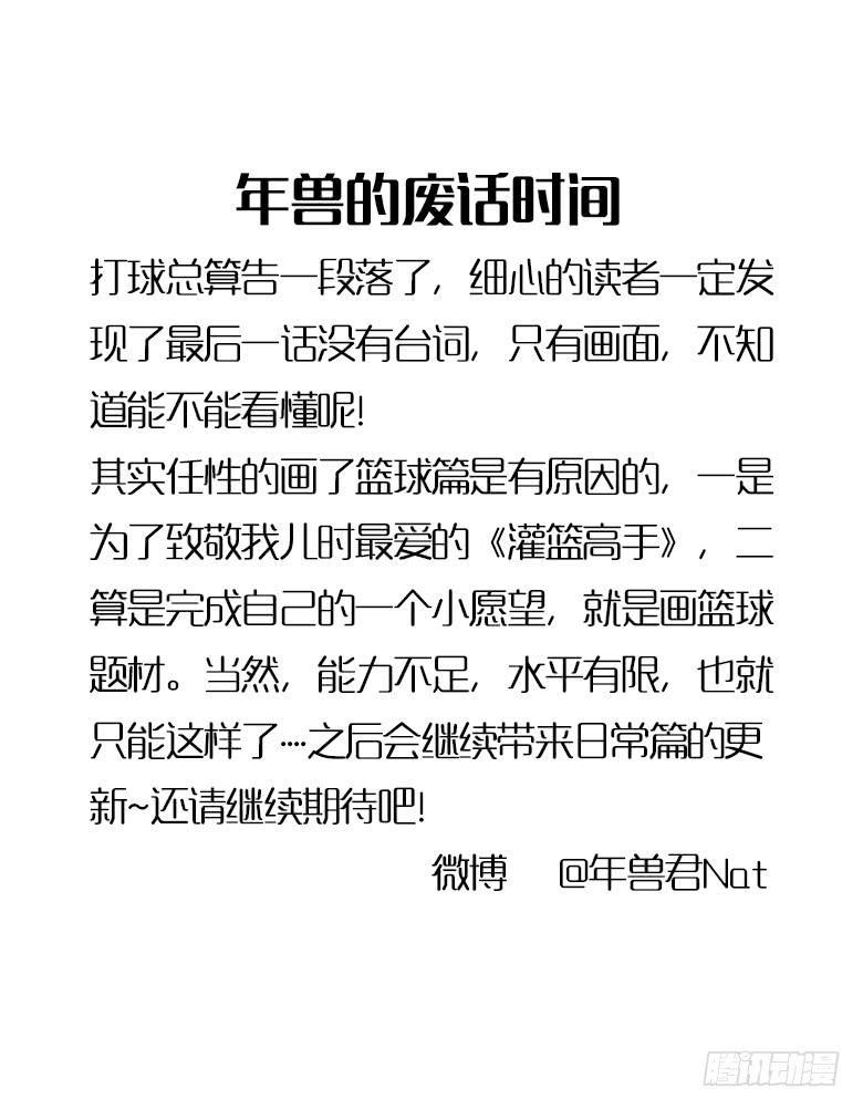 住在我隔壁的那家伙韩漫全集-第一季 45.街头篮球（最终回）无删减无遮挡章节图片 