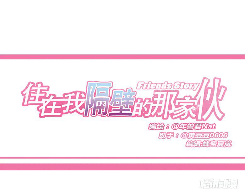 住在我隔壁的那家伙韩漫全集-第一季 48.旋转木马！无删减无遮挡章节图片 