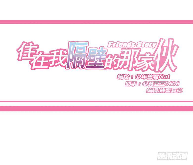 住在我隔壁的那家伙韩漫全集-第一季 07.佳羽和闫馨无删减无遮挡章节图片 