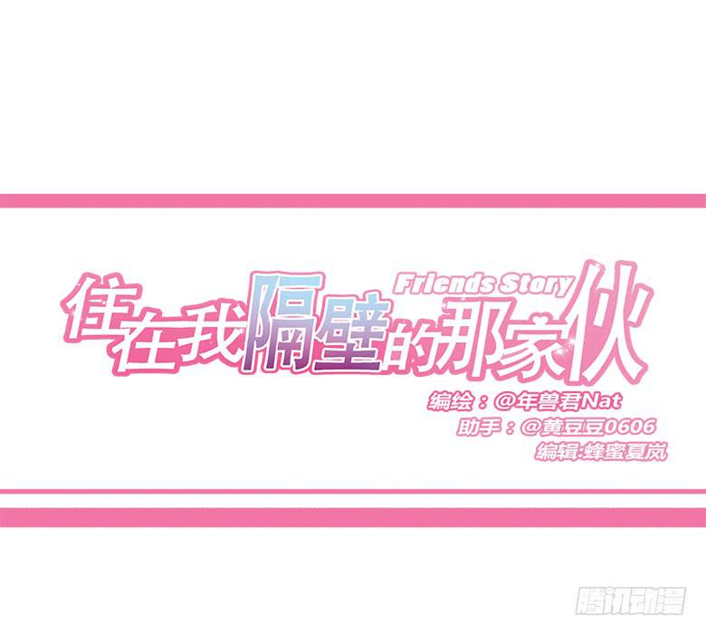 住在我隔壁的那家伙韩漫全集-第一季 52.第一次和女生约会无删减无遮挡章节图片 