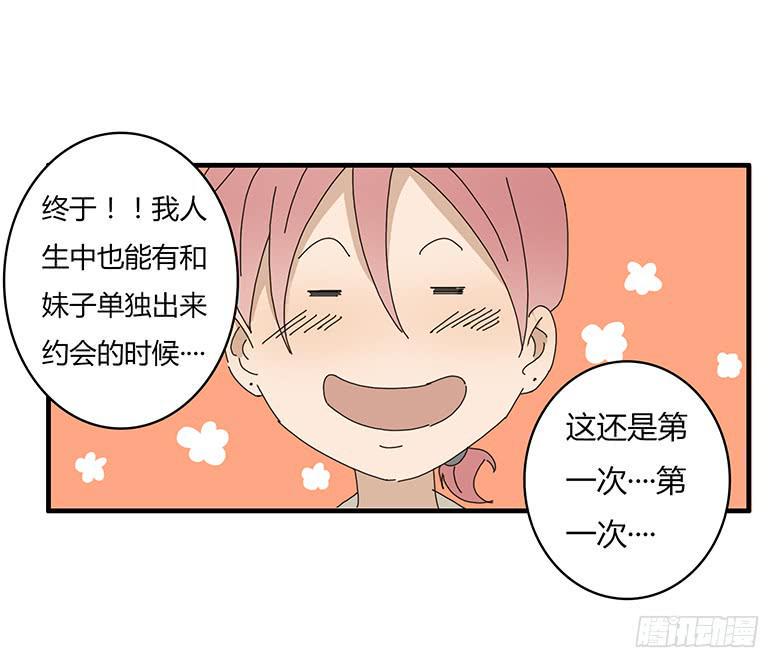 住在我隔壁的那家伙韩漫全集-第一季 52.第一次和女生约会无删减无遮挡章节图片 