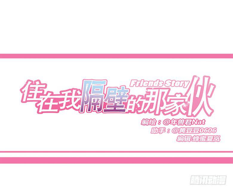 住在我隔壁的那家伙韩漫全集-第一季 53.开心的约会无删减无遮挡章节图片 
