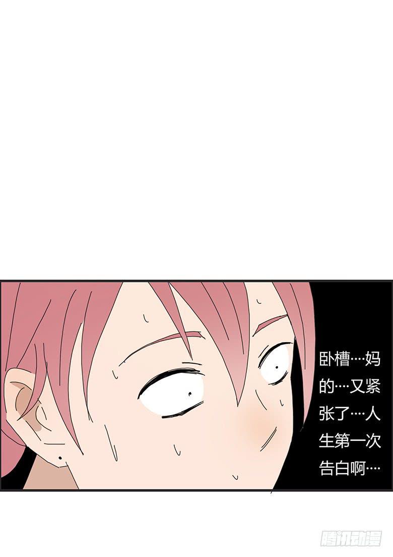 住在我隔壁的那家伙韩漫全集-第一季 54.告白！无删减无遮挡章节图片 