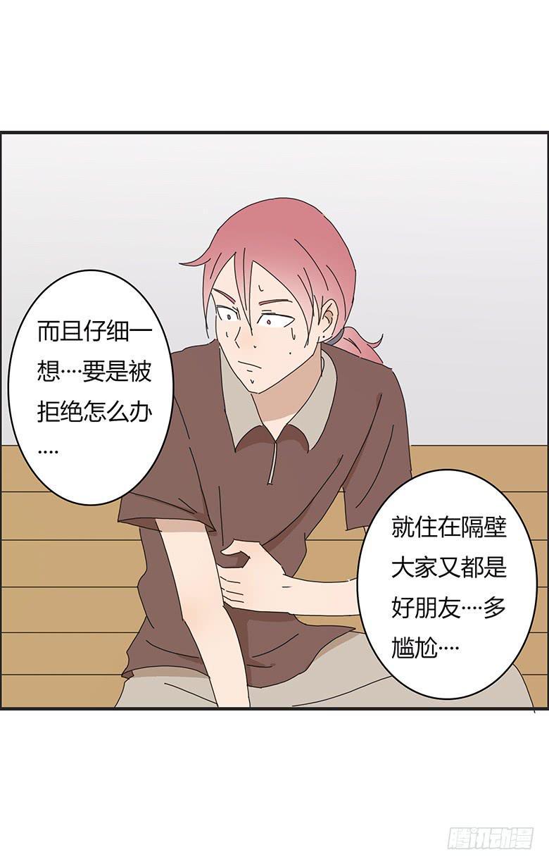 住在我隔壁的那家伙韩漫全集-第一季 54.告白！无删减无遮挡章节图片 
