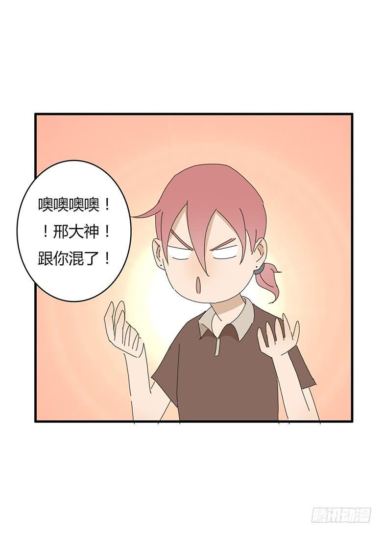 住在我隔壁的那家伙韩漫全集-第一季 56.邢彦准备带林鸫泡妹无删减无遮挡章节图片 