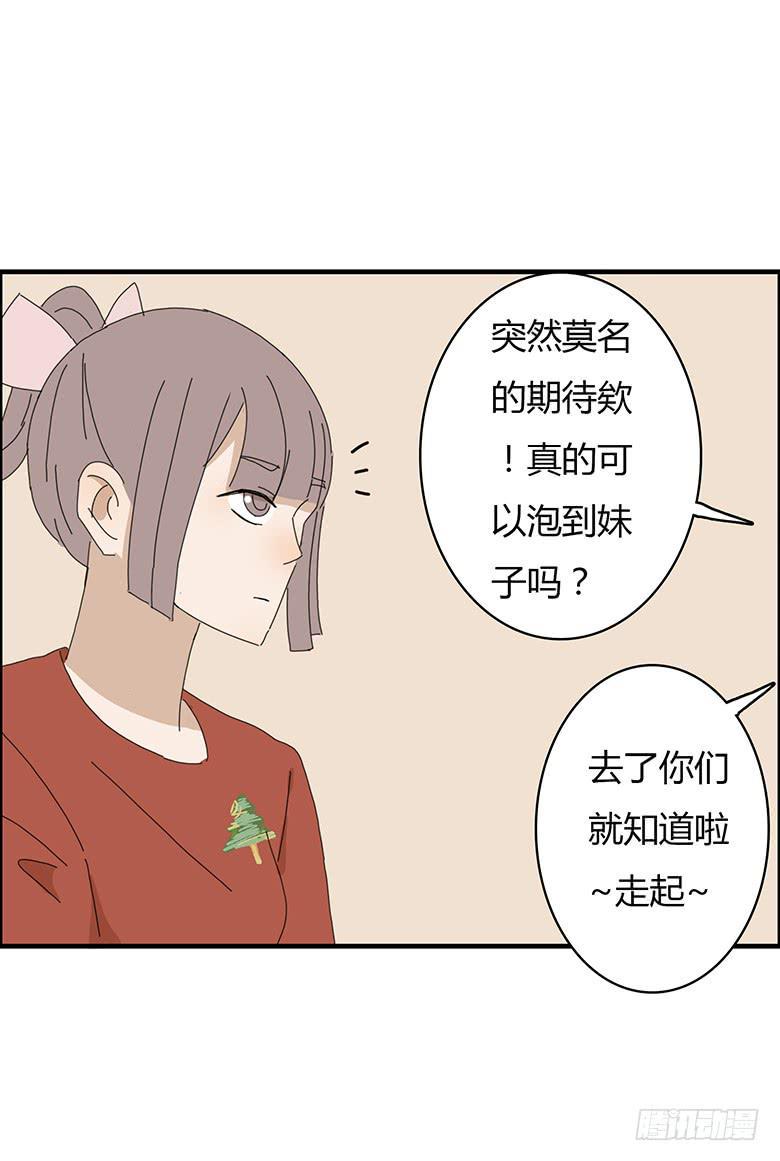住在我隔壁的那家伙韩漫全集-第一季 56.邢彦准备带林鸫泡妹无删减无遮挡章节图片 