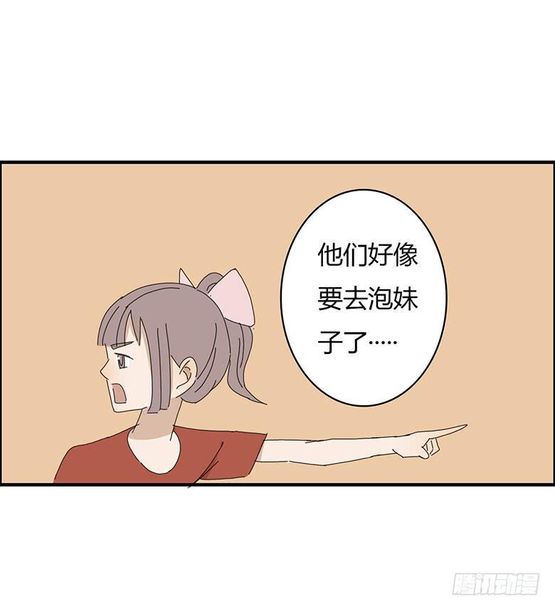 住在我隔壁的那家伙韩漫全集-第一季 56.邢彦准备带林鸫泡妹无删减无遮挡章节图片 