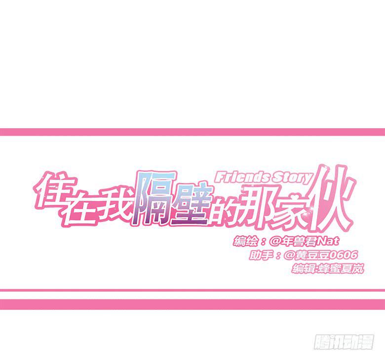 住在我隔壁的那家伙韩漫全集-第一季 59.“误摸”无删减无遮挡章节图片 