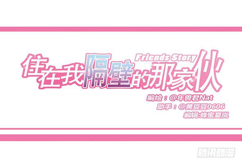 住在我隔壁的那家伙韩漫全集-第一季 08.厕所名字无删减无遮挡章节图片 