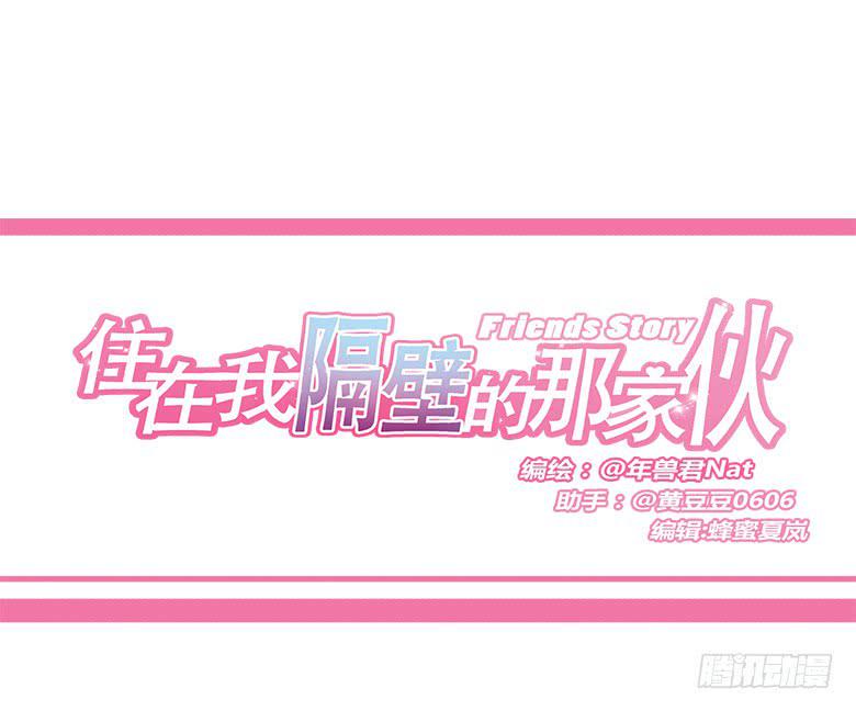 住在我隔壁的那家伙韩漫全集-第一季 61.日后再算无删减无遮挡章节图片 