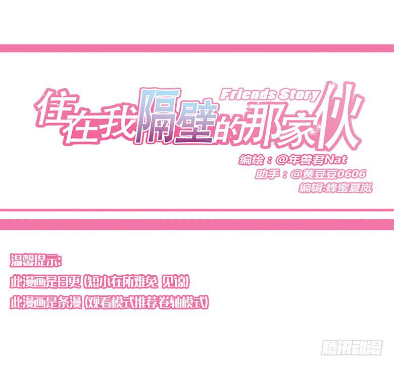 住在我隔壁的那家伙韩漫全集-第一季 62.迷之洗手台无删减无遮挡章节图片 