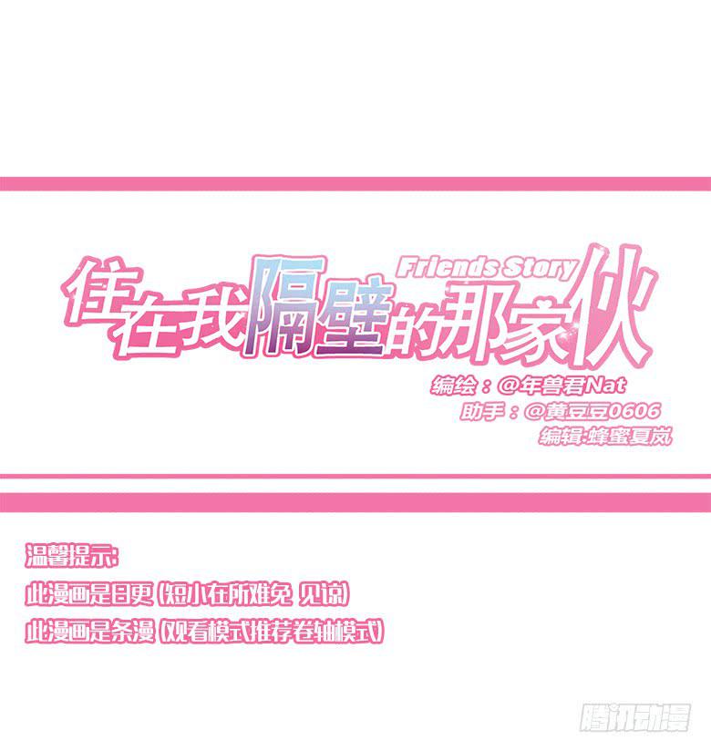 住在我隔壁的那家伙韩漫全集-第一季 64.追进厕所无删减无遮挡章节图片 