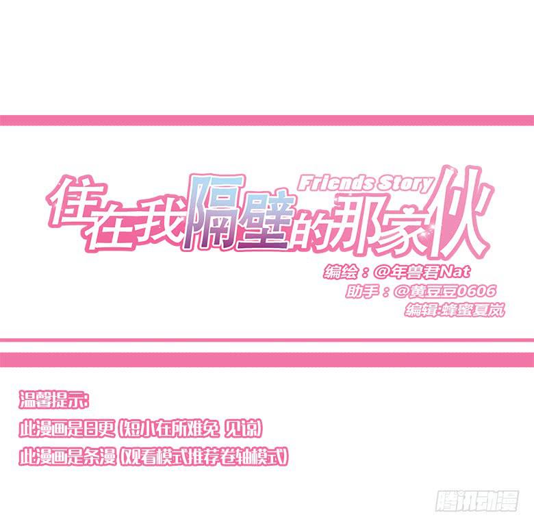 住在我隔壁的那家伙韩漫全集-第一季 65.逆转无删减无遮挡章节图片 