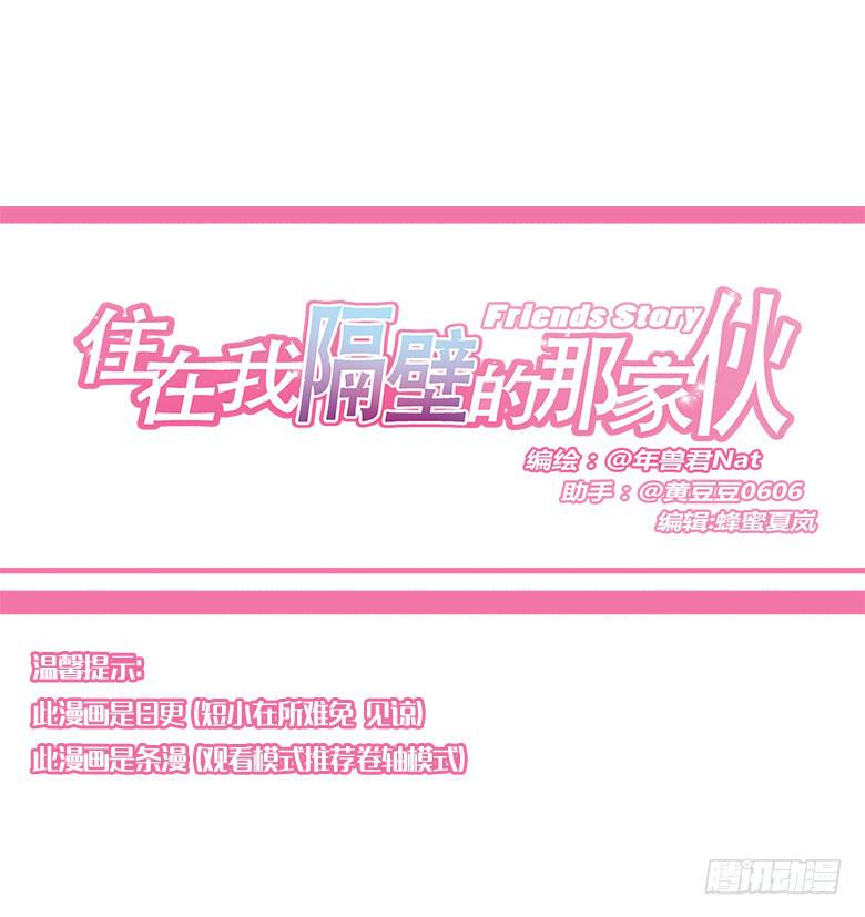 住在我隔壁的那家伙韩漫全集-第一季 67.小学作文无删减无遮挡章节图片 