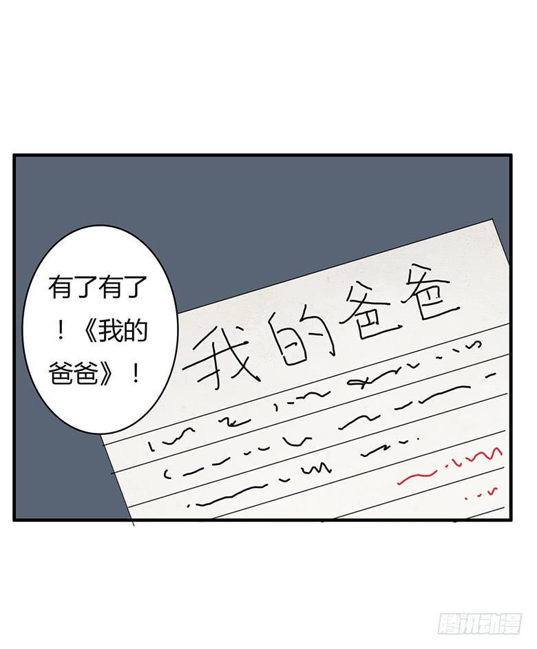 住在我隔壁的那家伙韩漫全集-第一季 67.小学作文无删减无遮挡章节图片 