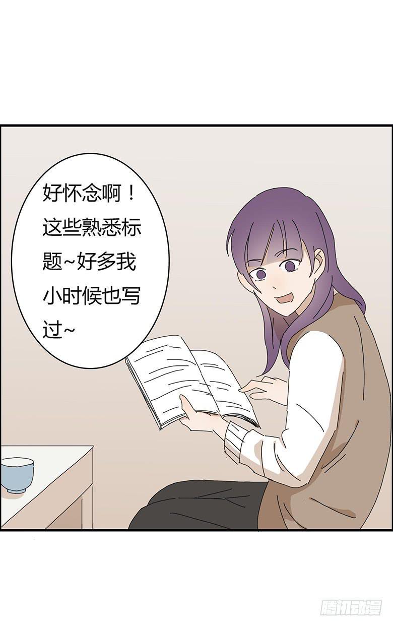 住在我隔壁的那家伙韩漫全集-第一季 67.小学作文无删减无遮挡章节图片 