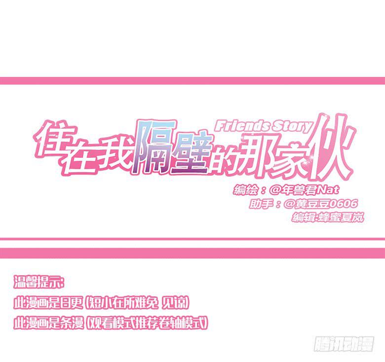 住在我隔壁的那家伙韩漫全集-第一季 68.外甥出现！无删减无遮挡章节图片 
