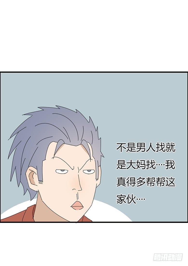 住在我隔壁的那家伙韩漫全集-第一季 68.外甥出现！无删减无遮挡章节图片 